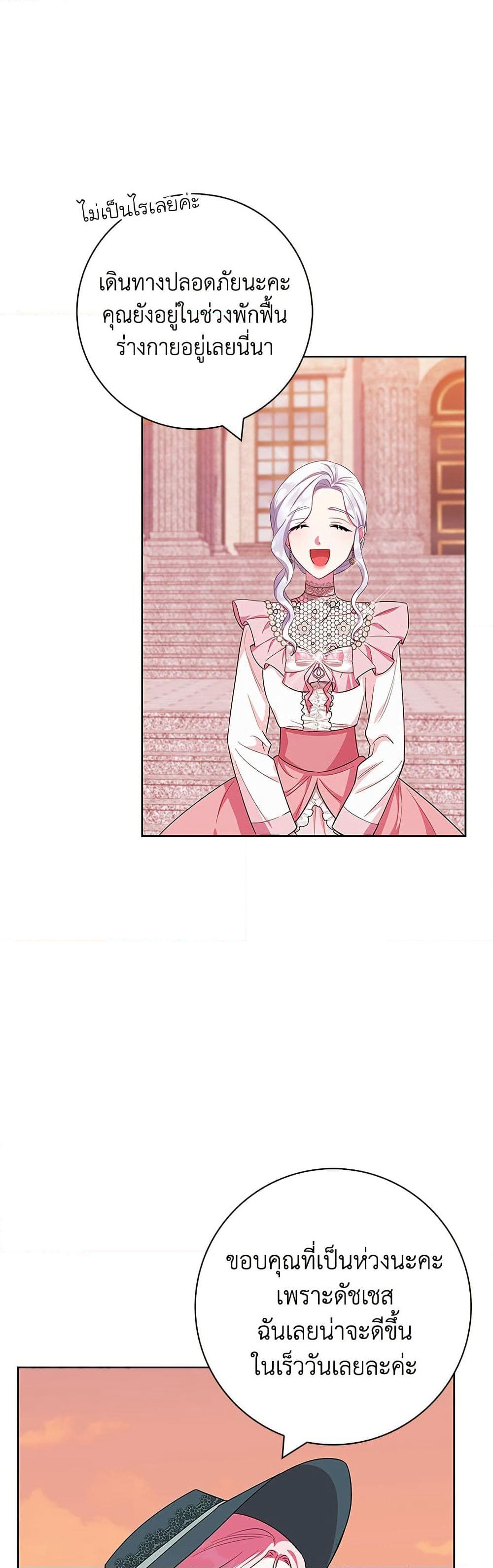 I Became the Mother of the Evil Male Lead page 13