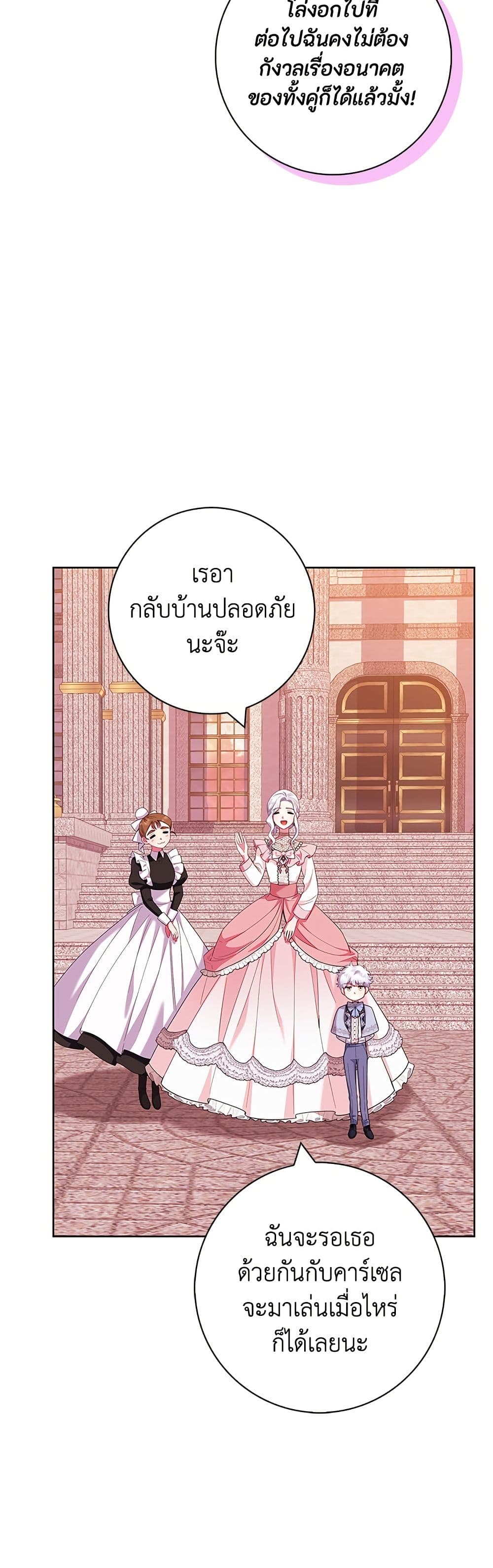 I Became the Mother of the Evil Male Lead page 17