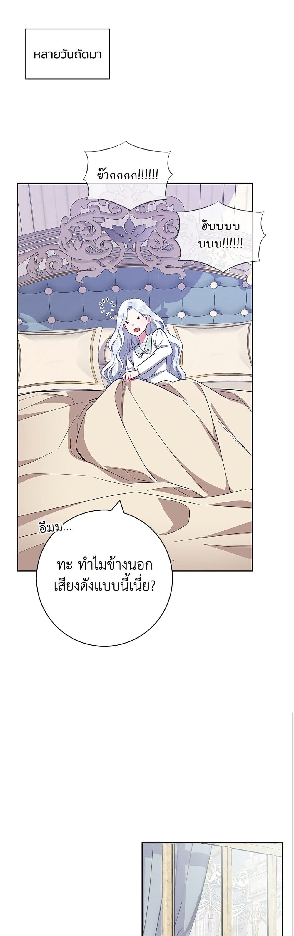 I Became the Mother of the Evil Male Lead page 20