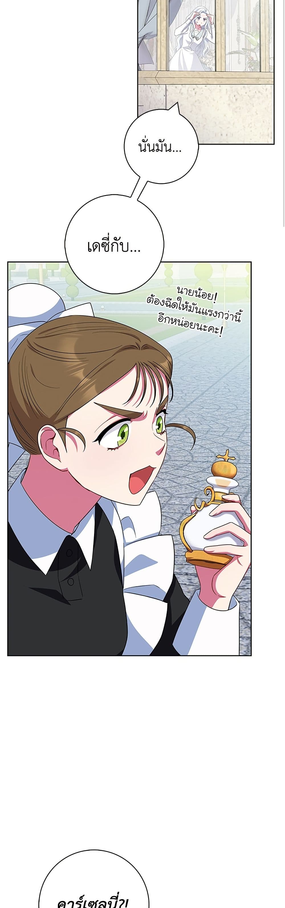 I Became the Mother of the Evil Male Lead page 21
