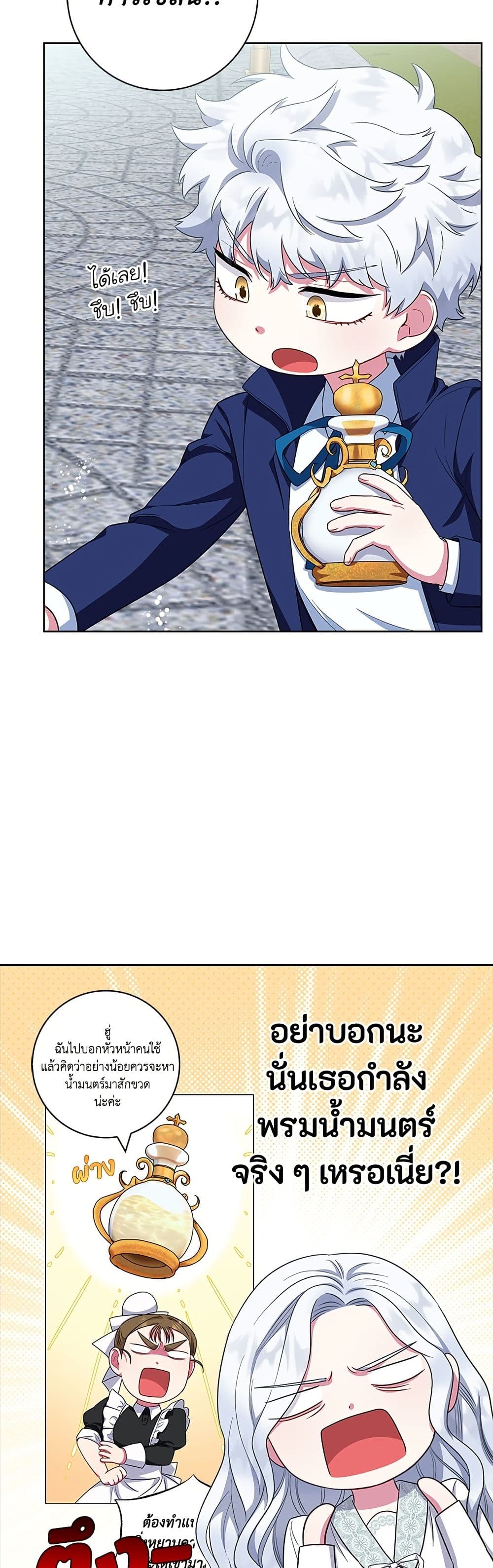 I Became the Mother of the Evil Male Lead page 22
