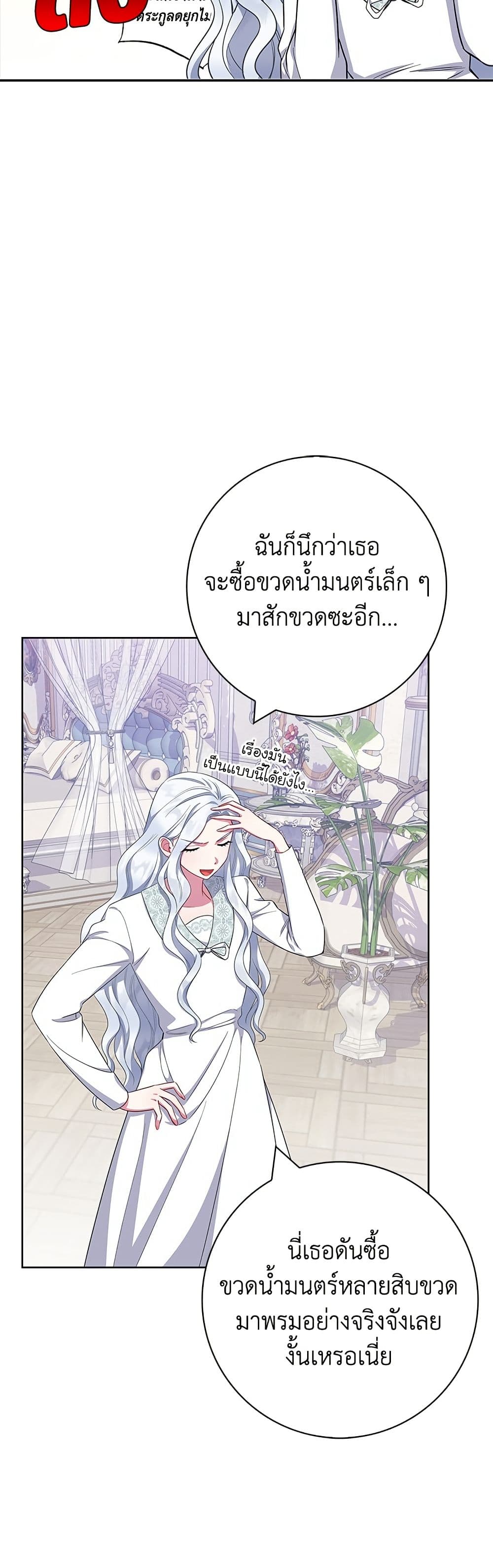 I Became the Mother of the Evil Male Lead page 23