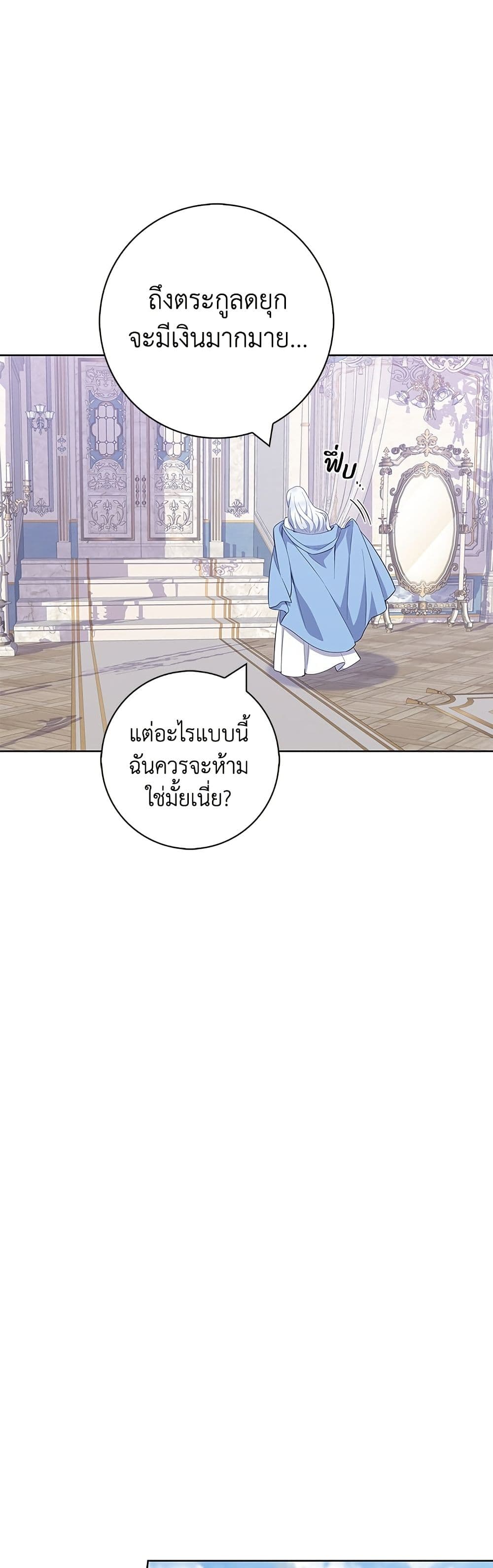 I Became the Mother of the Evil Male Lead page 24