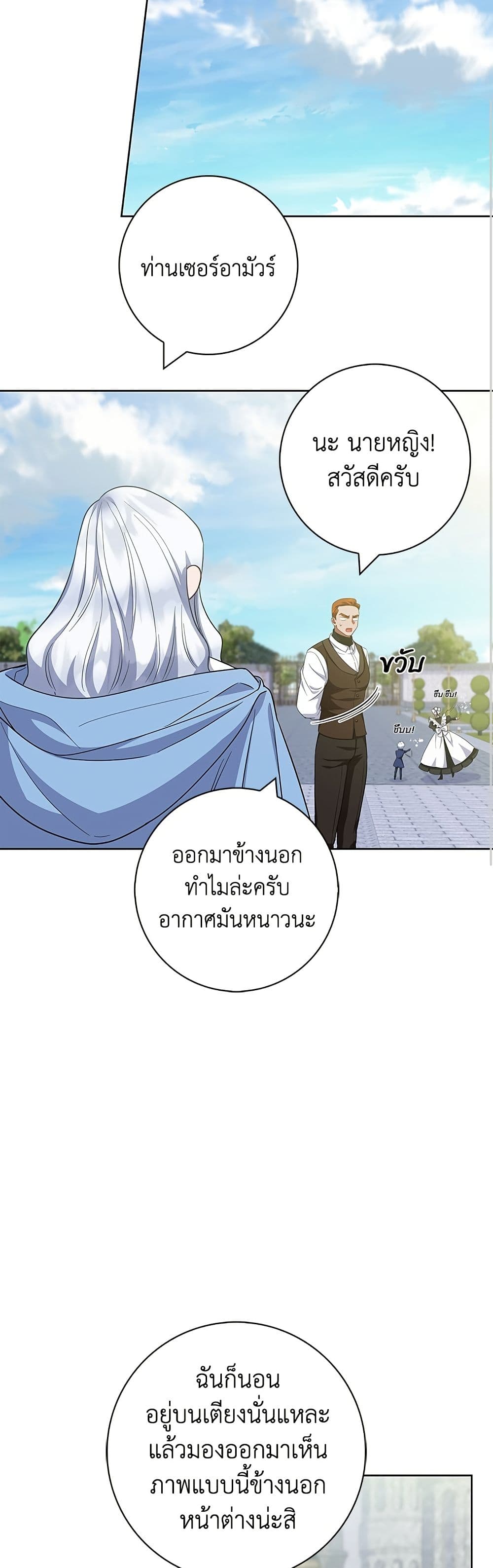 I Became the Mother of the Evil Male Lead page 25