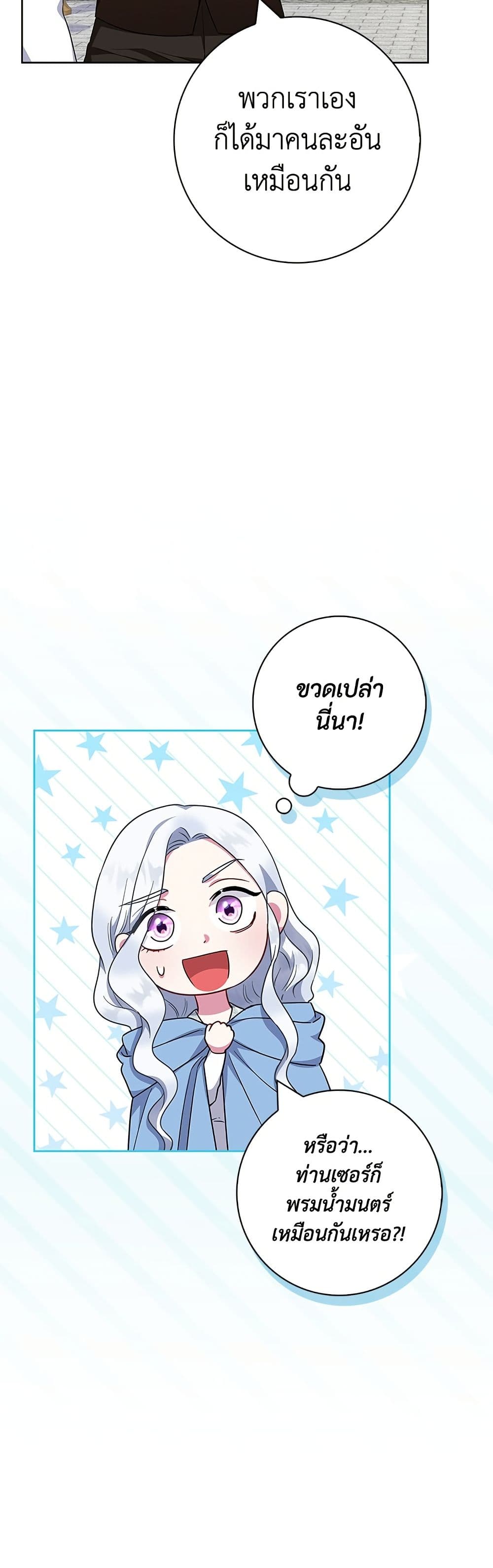 I Became the Mother of the Evil Male Lead page 27