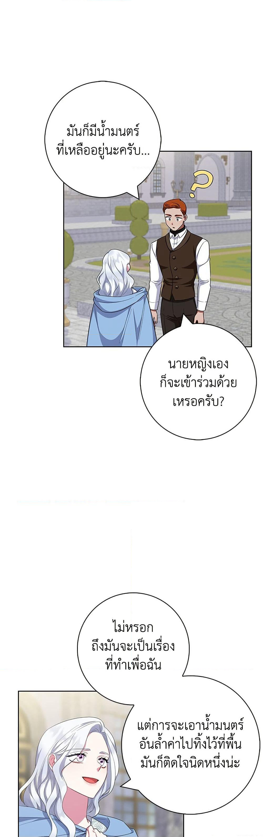 I Became the Mother of the Evil Male Lead page 31