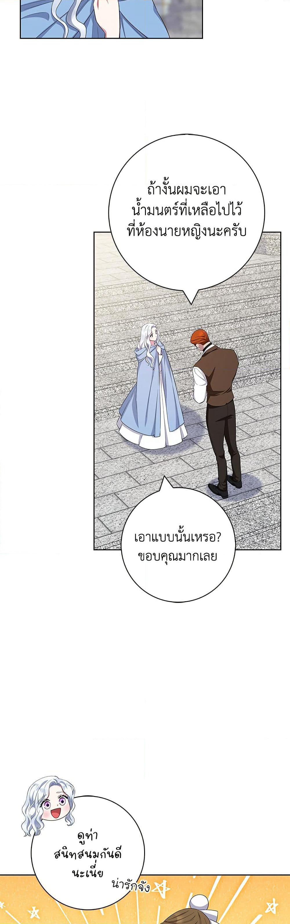 I Became the Mother of the Evil Male Lead page 32