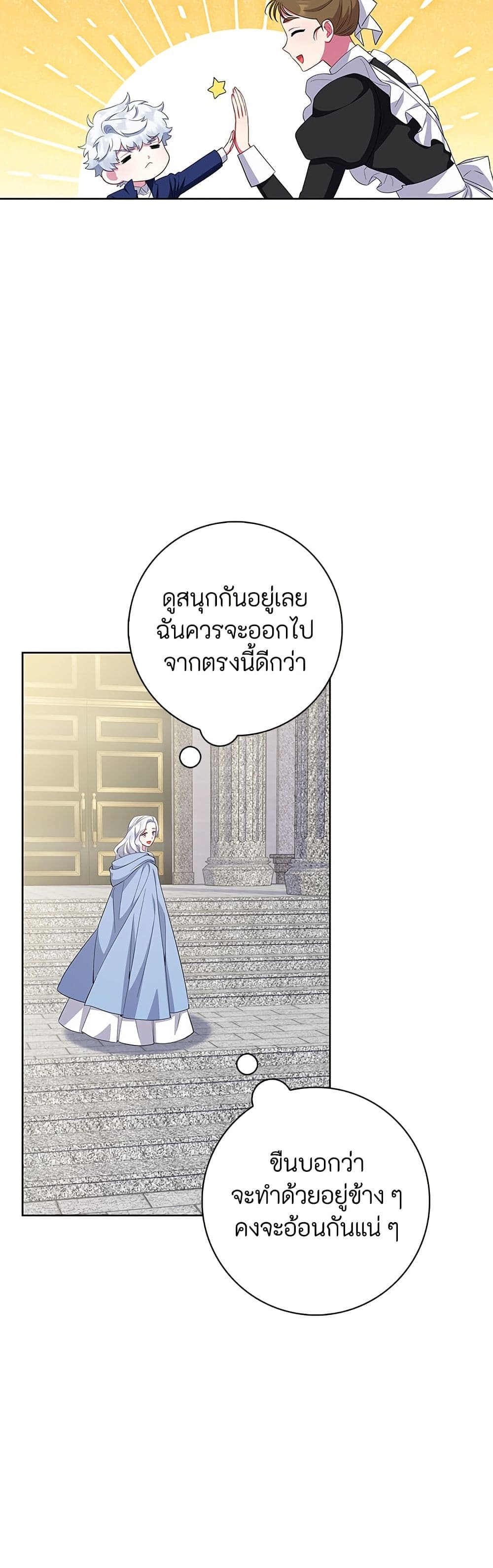 I Became the Mother of the Evil Male Lead page 33