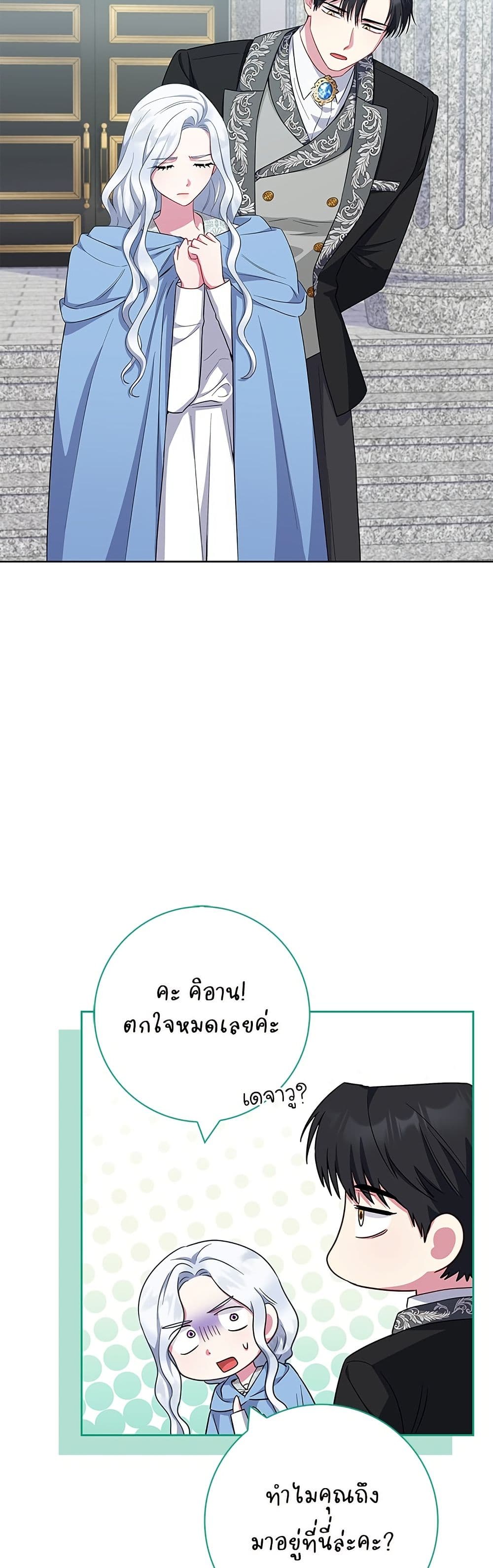 I Became the Mother of the Evil Male Lead page 39