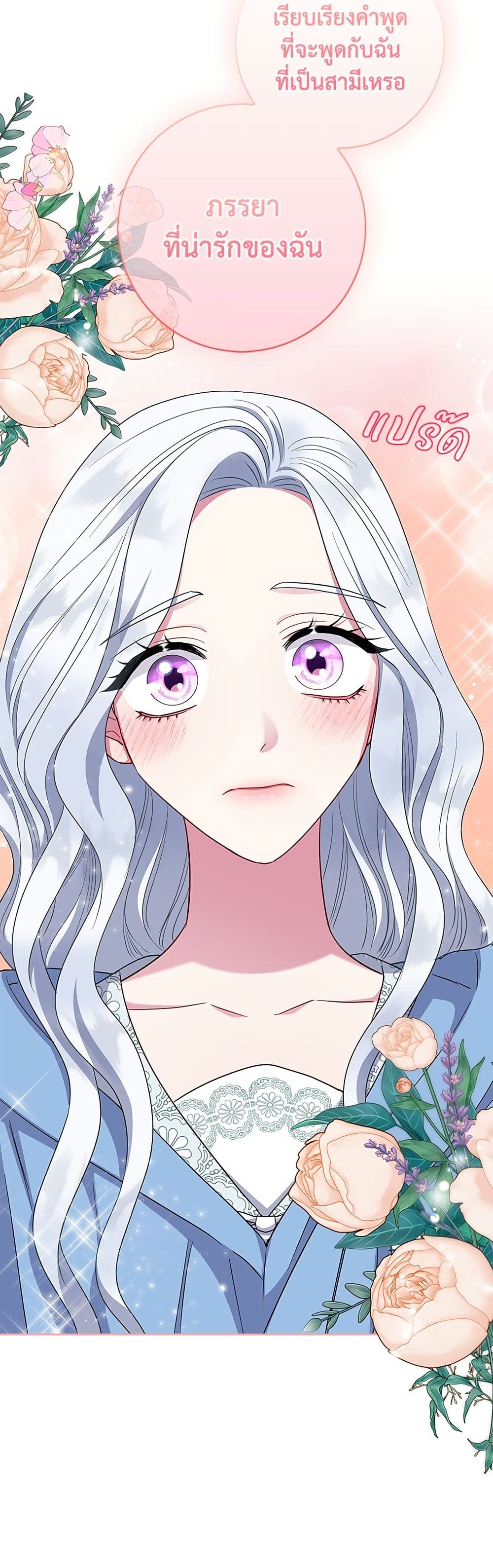 I Became the Mother of the Evil Male Lead page 44
