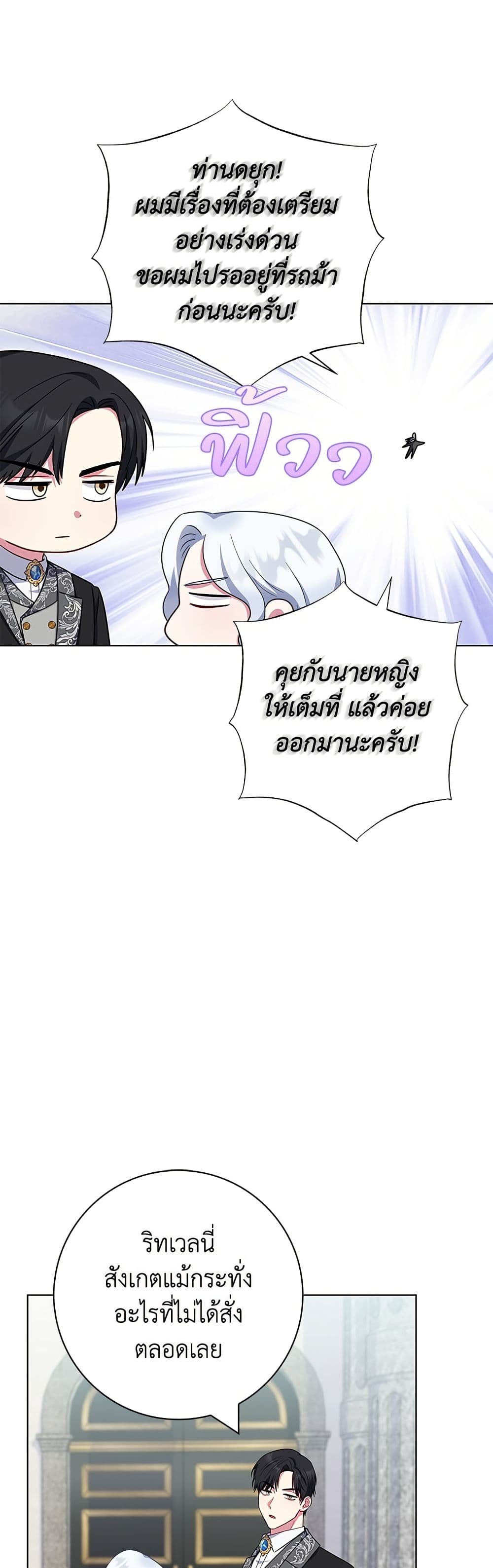 I Became the Mother of the Evil Male Lead page 45