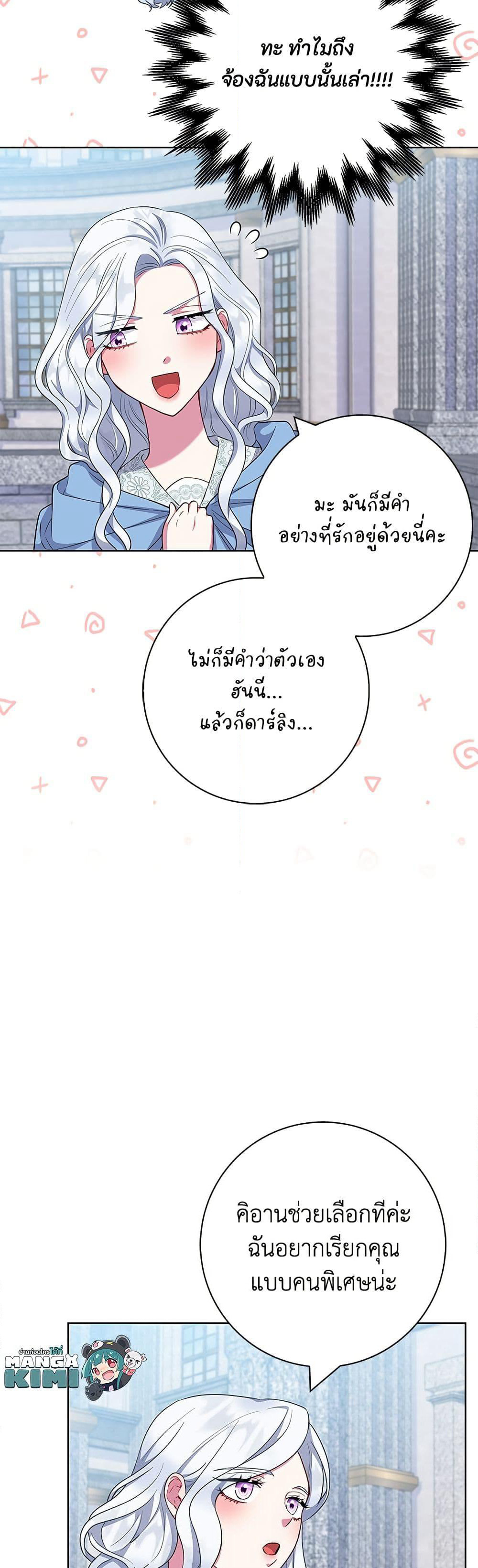 I Became the Mother of the Evil Male Lead page 7