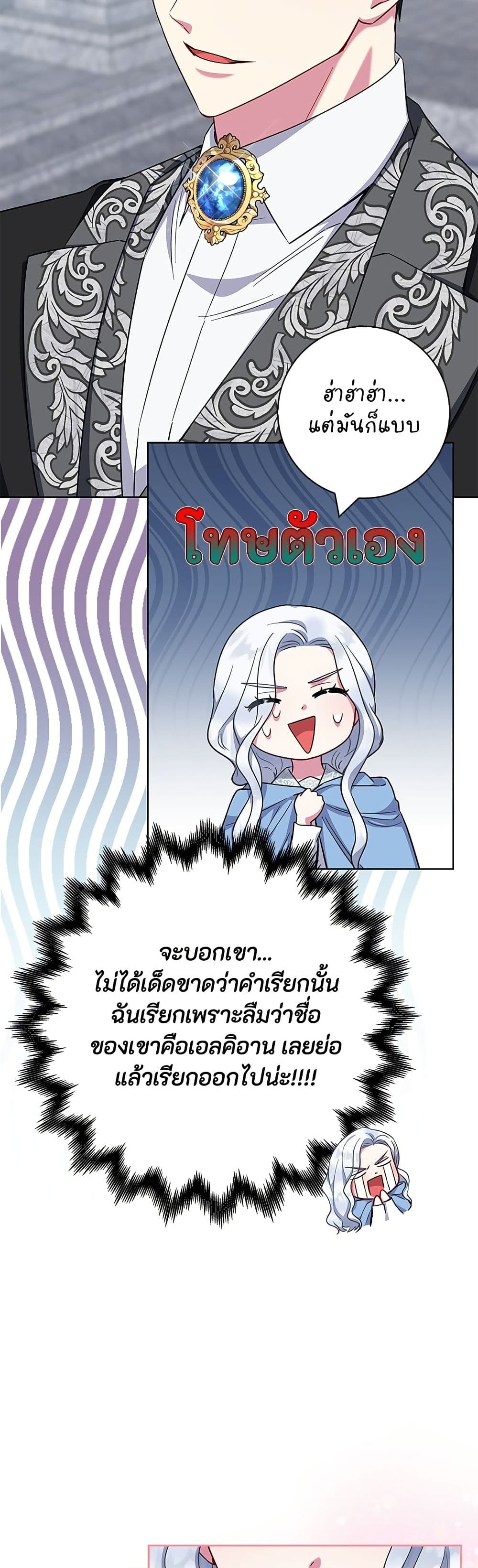 I Became the Mother of the Evil Male Lead page 9