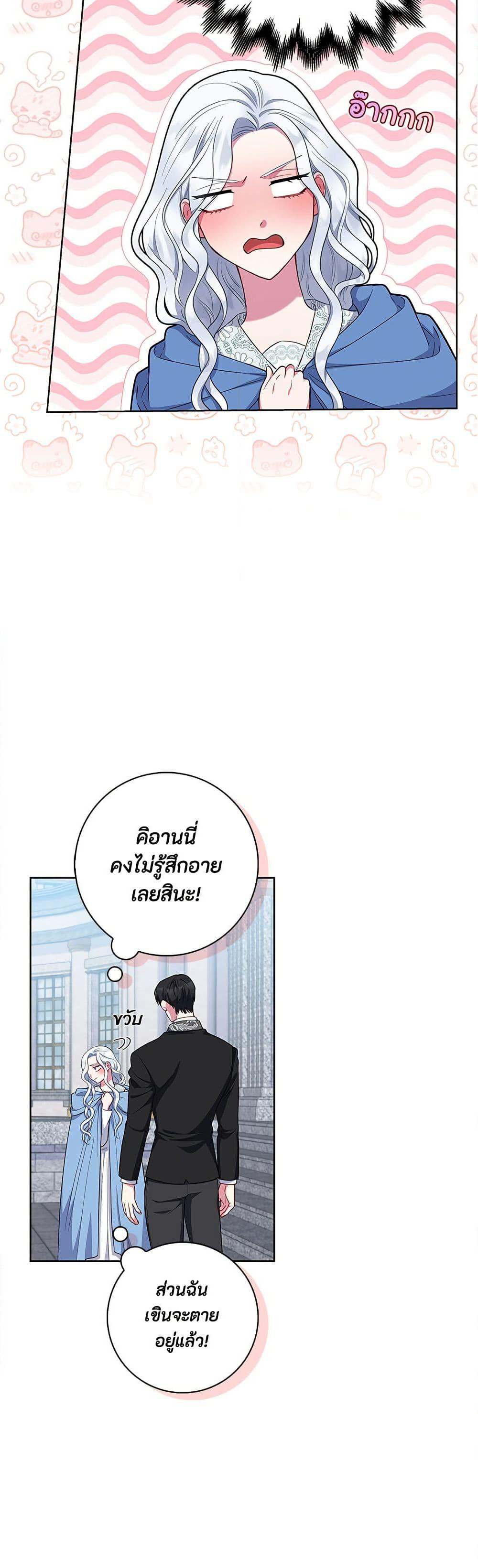 I Became the Mother of the Evil Male Lead page 12