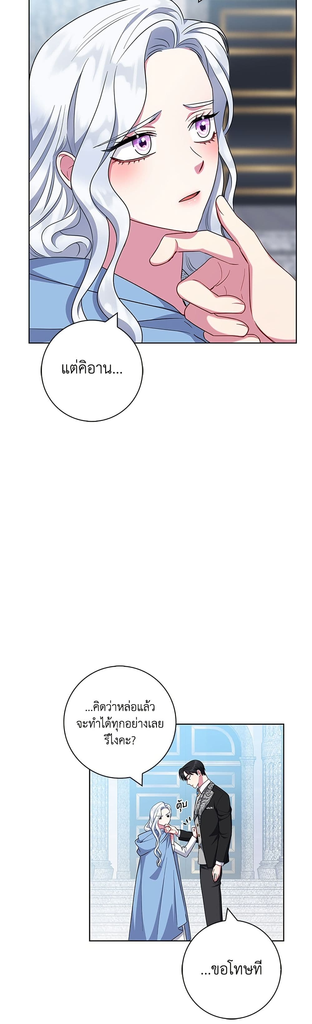 I Became the Mother of the Evil Male Lead page 14
