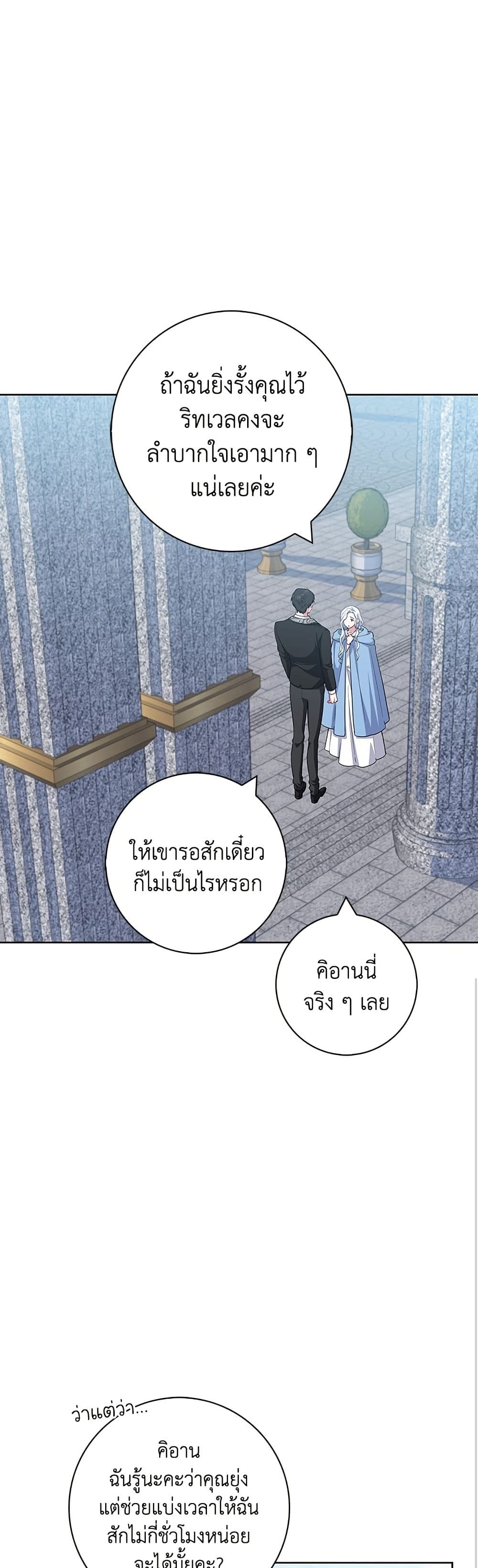 I Became the Mother of the Evil Male Lead page 15