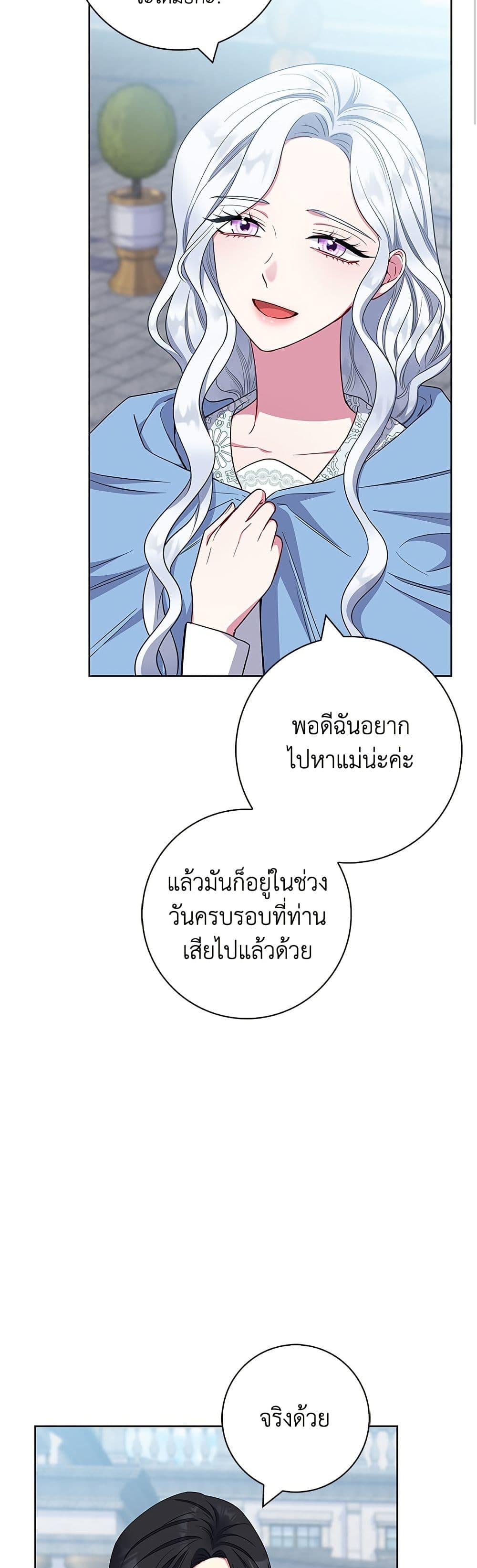 I Became the Mother of the Evil Male Lead page 16