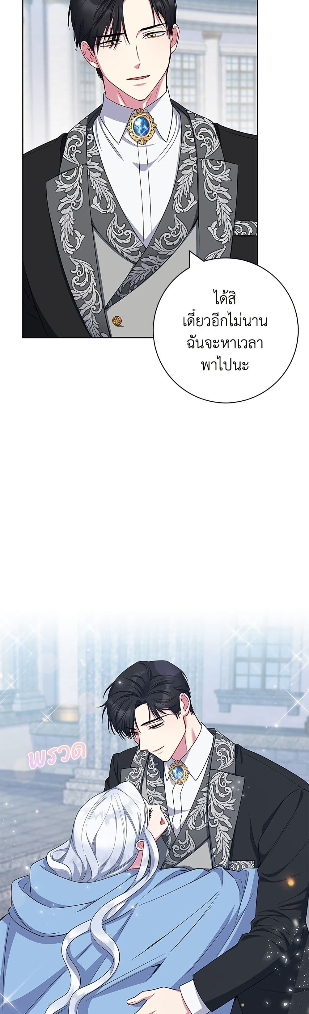 I Became the Mother of the Evil Male Lead page 17