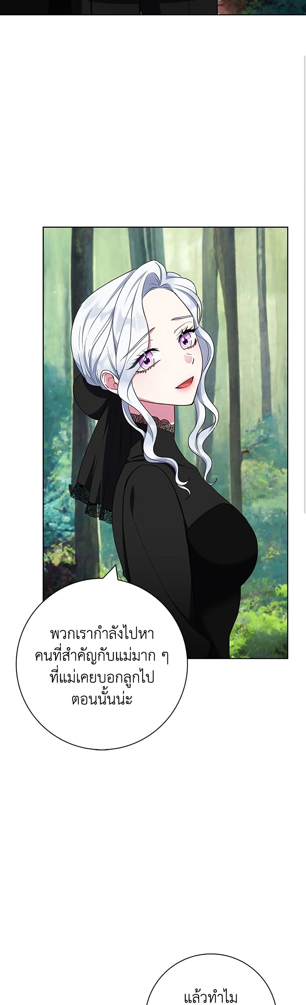 I Became the Mother of the Evil Male Lead page 20