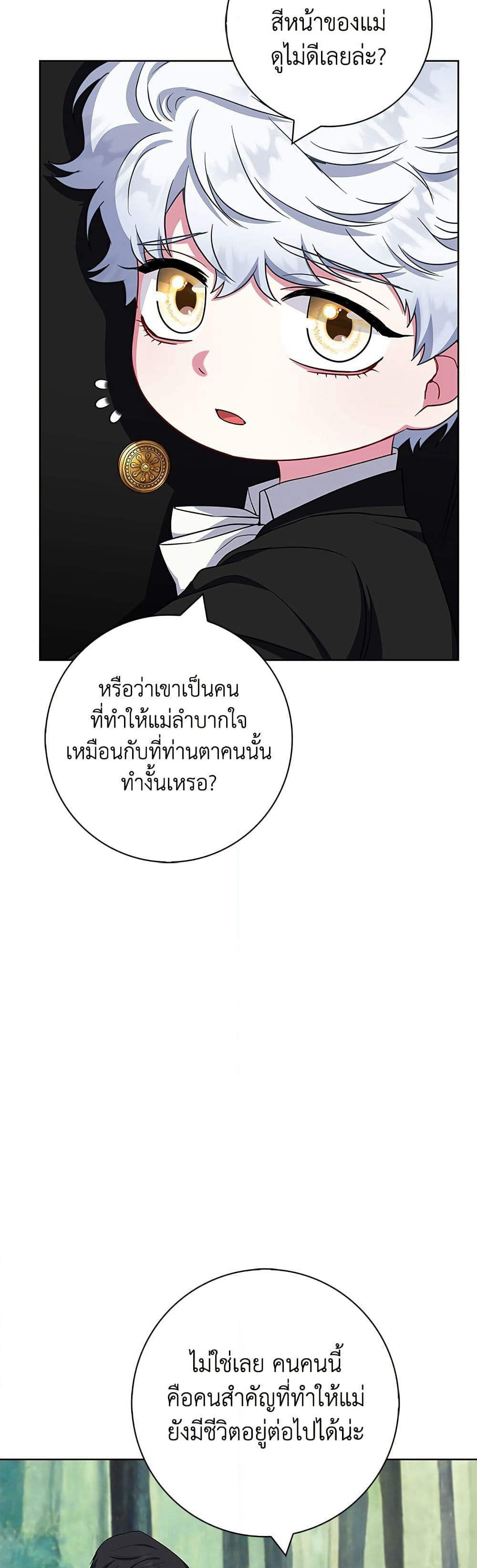 I Became the Mother of the Evil Male Lead page 21