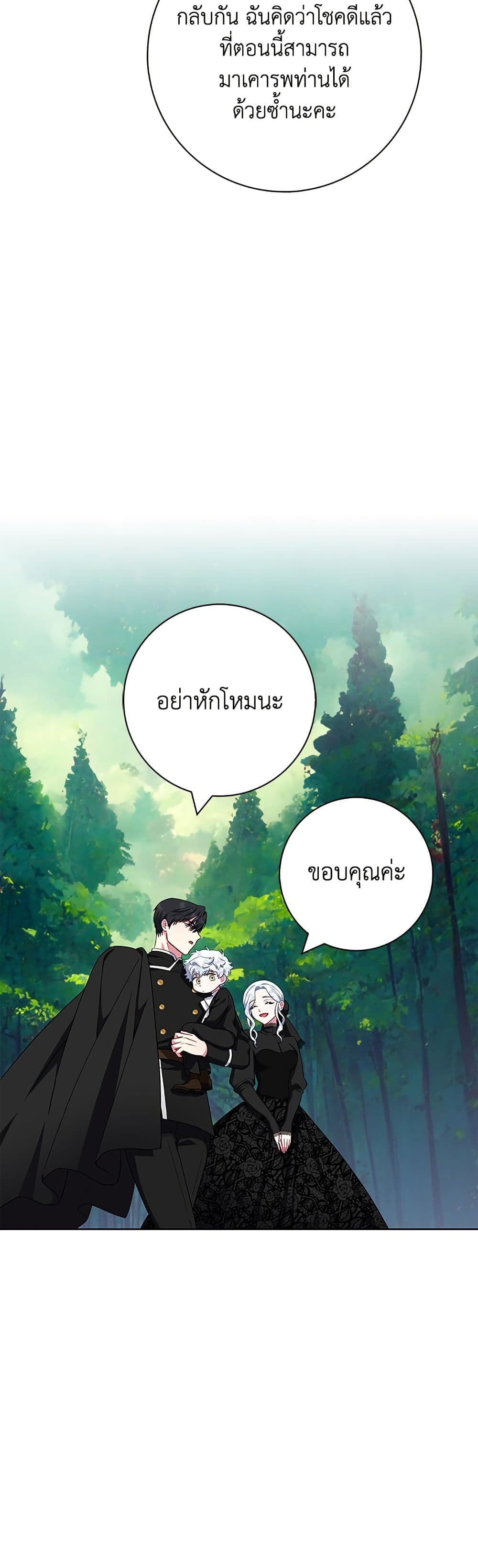 I Became the Mother of the Evil Male Lead page 23