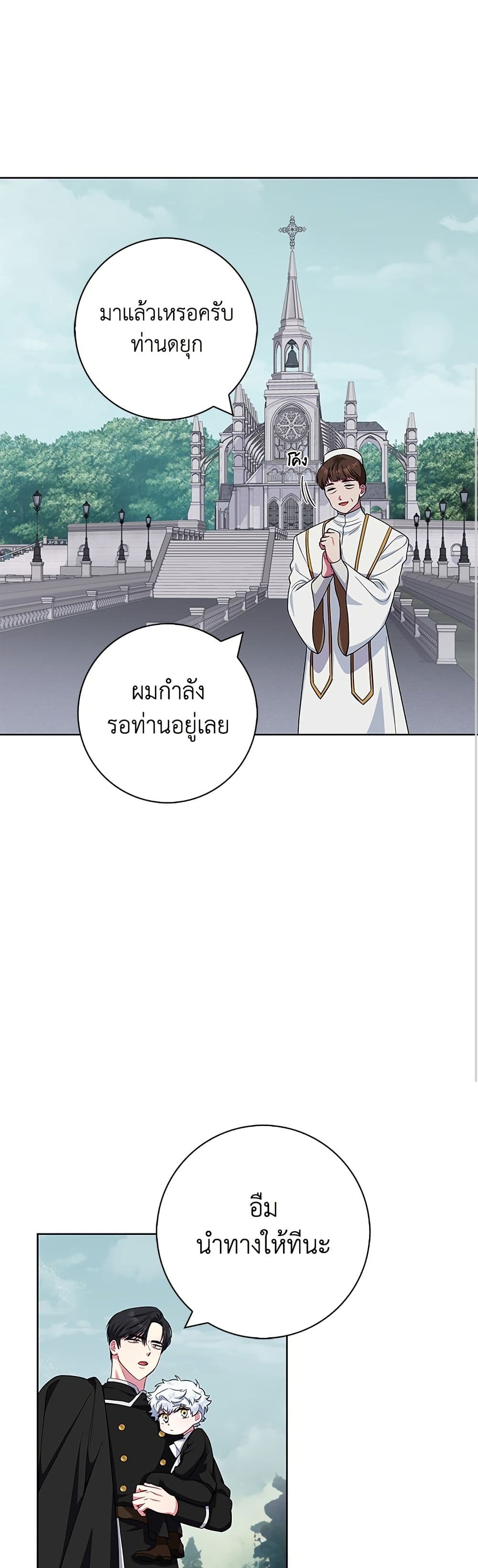 I Became the Mother of the Evil Male Lead page 24