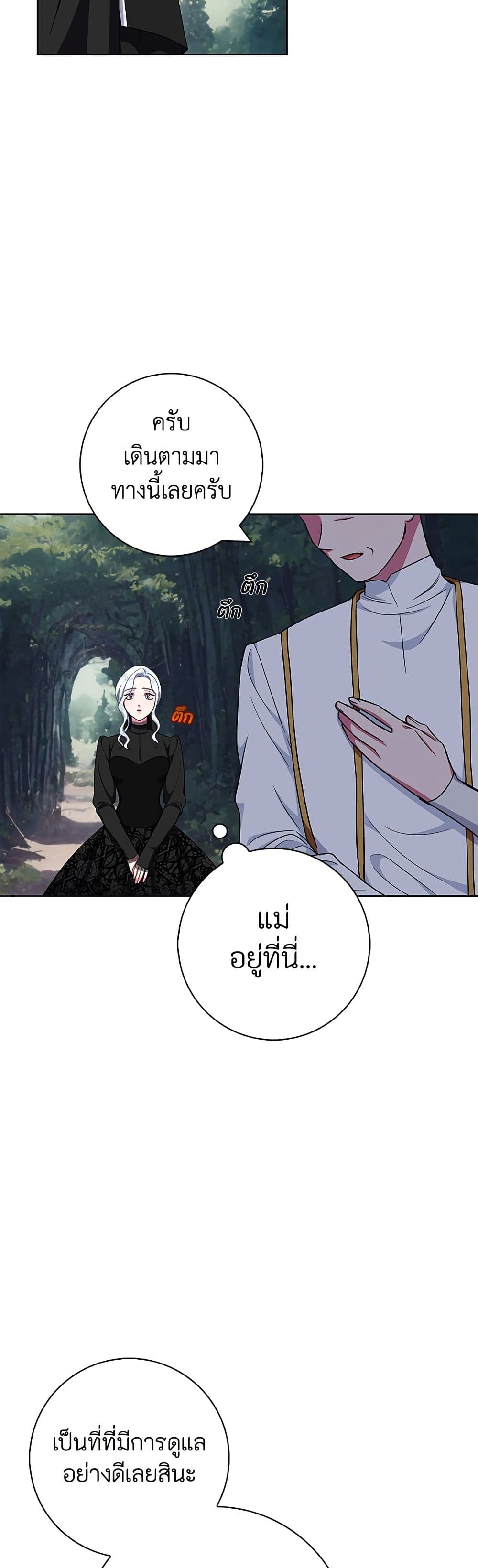 I Became the Mother of the Evil Male Lead page 25