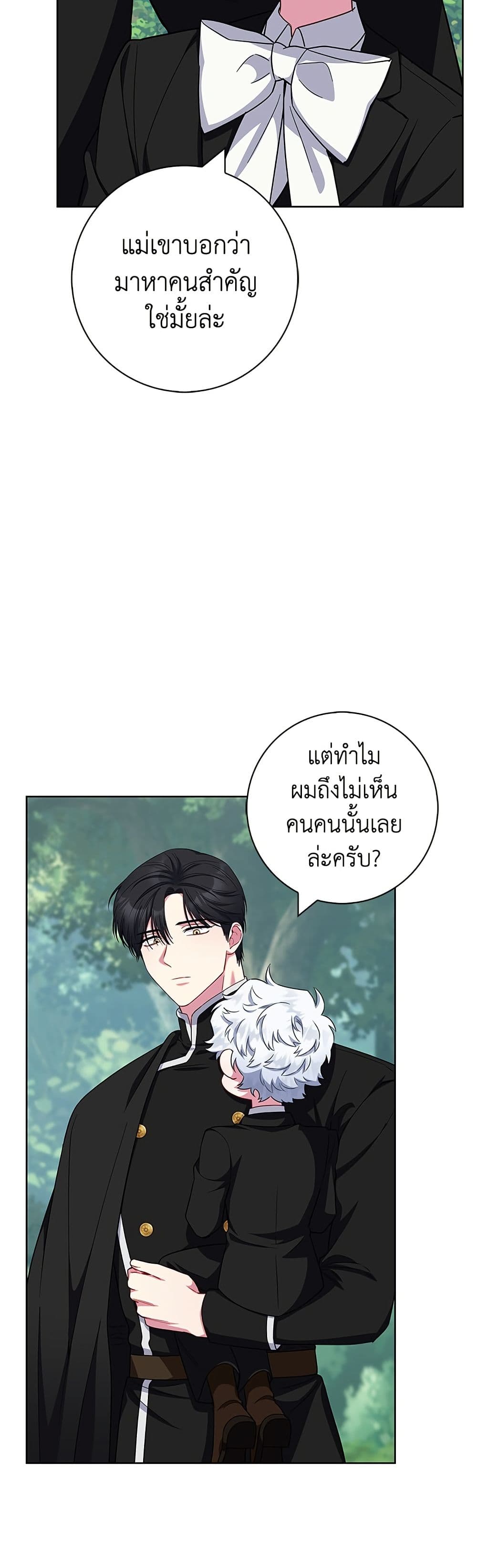 I Became the Mother of the Evil Male Lead page 31