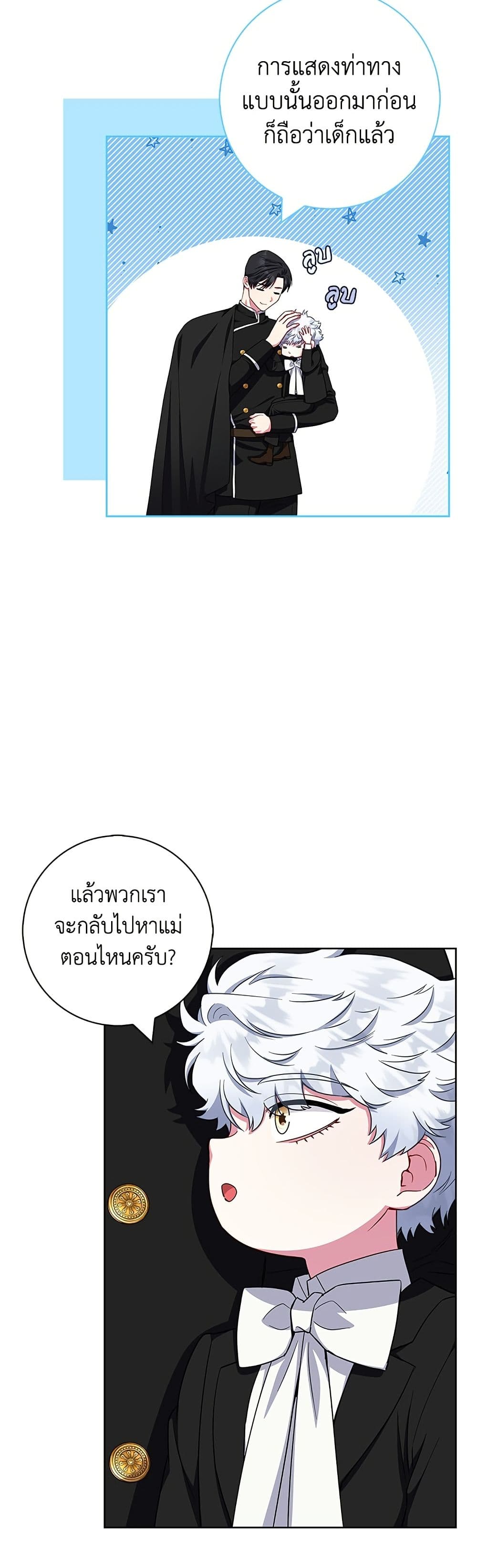 I Became the Mother of the Evil Male Lead page 34