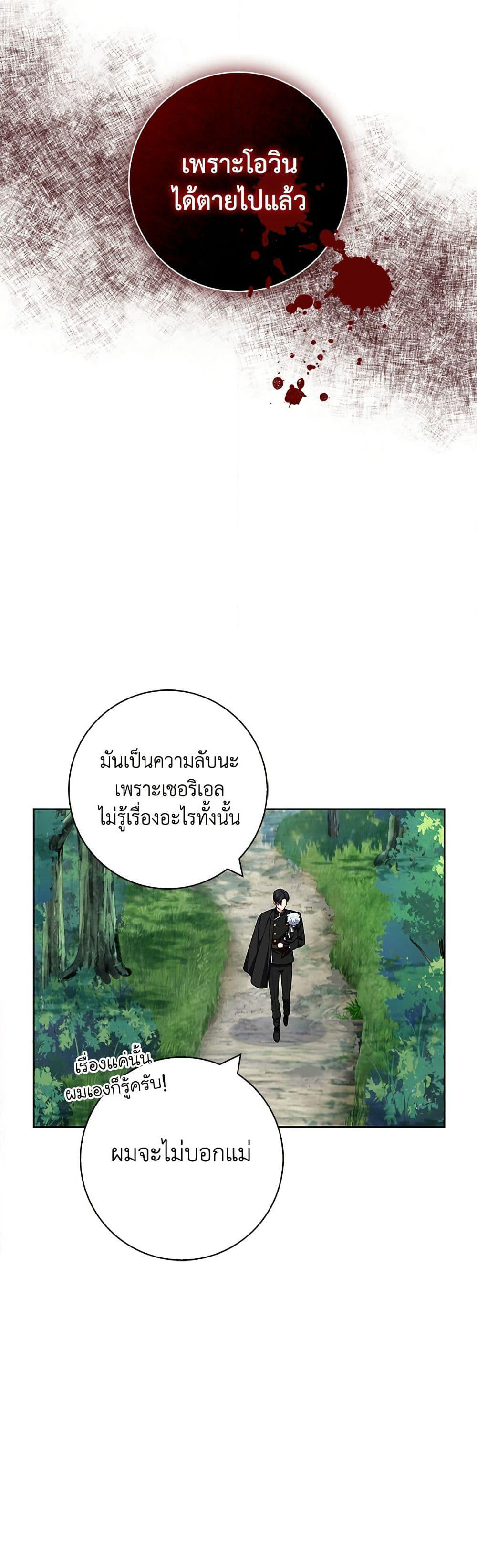 I Became the Mother of the Evil Male Lead page 39