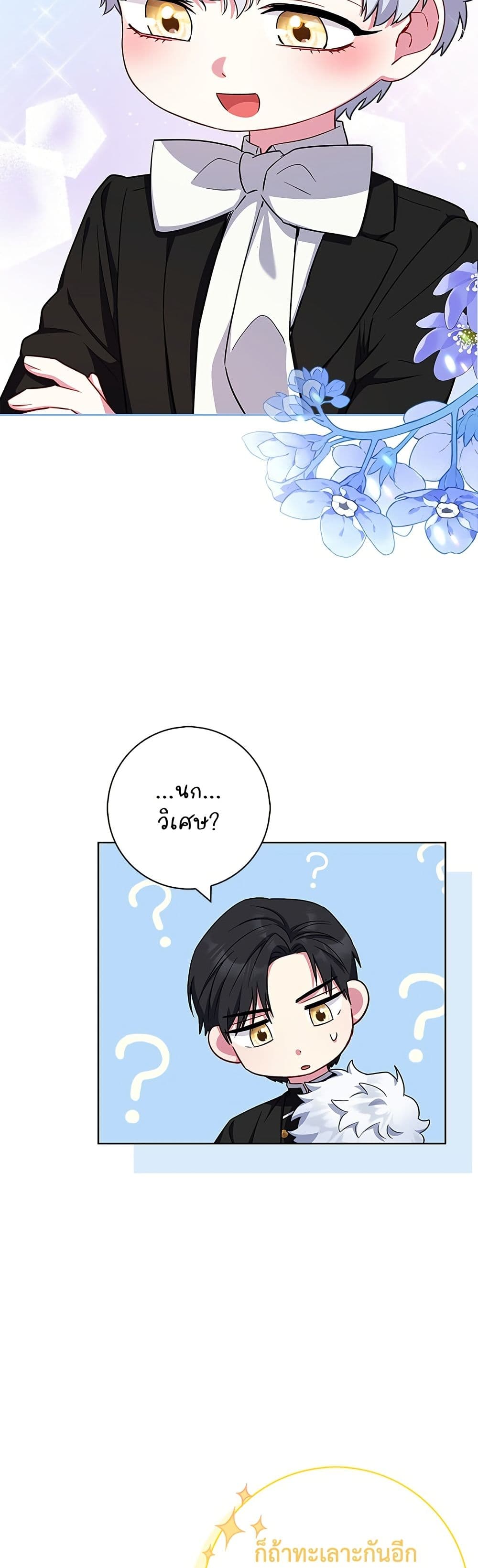 I Became the Mother of the Evil Male Lead page 41