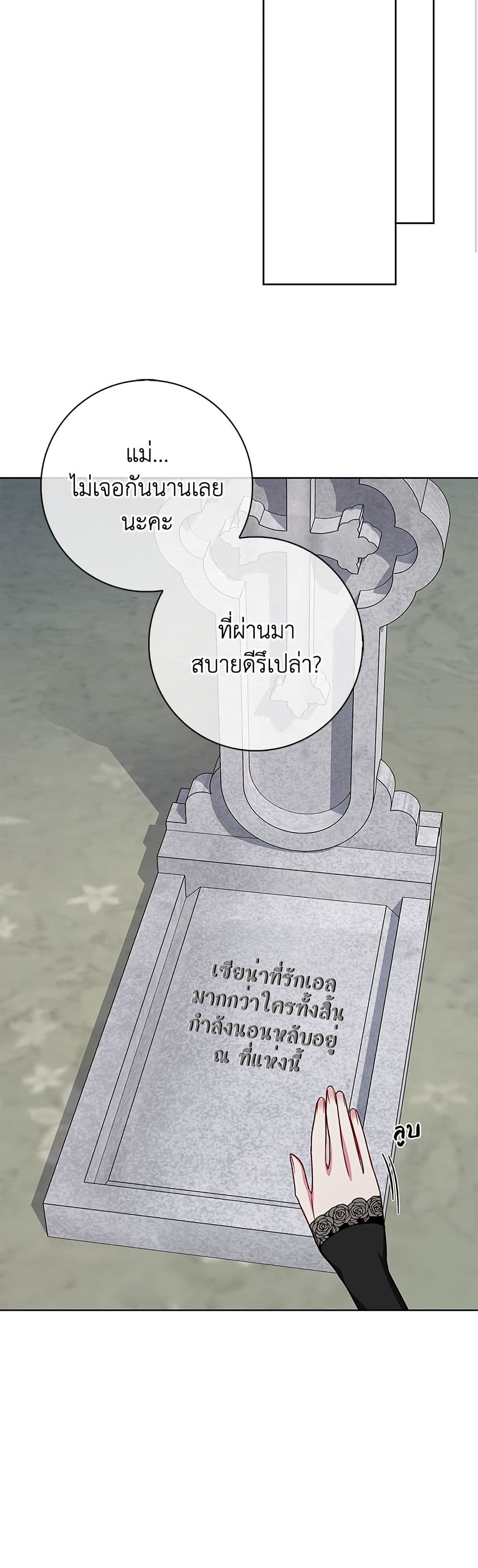 I Became the Mother of the Evil Male Lead page 47