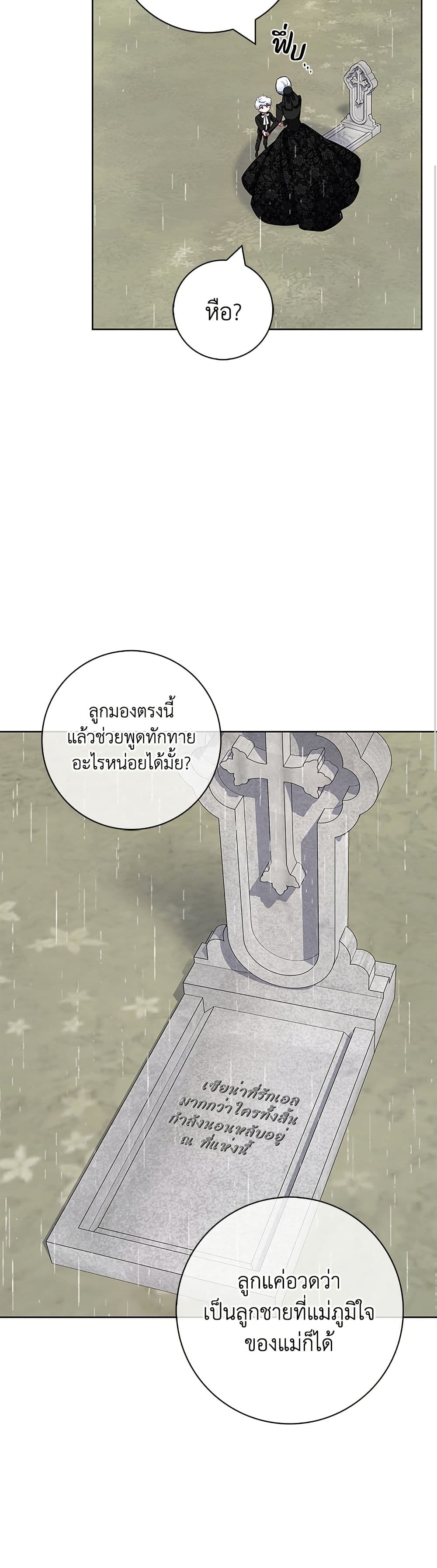 I Became the Mother of the Evil Male Lead page 6