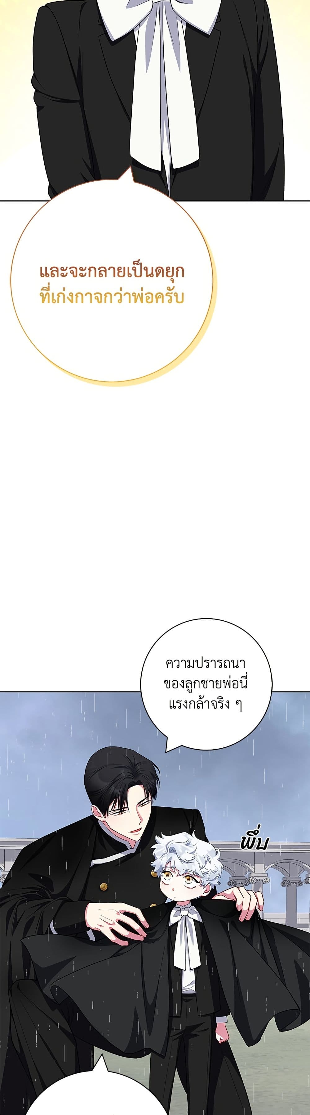 I Became the Mother of the Evil Male Lead page 9