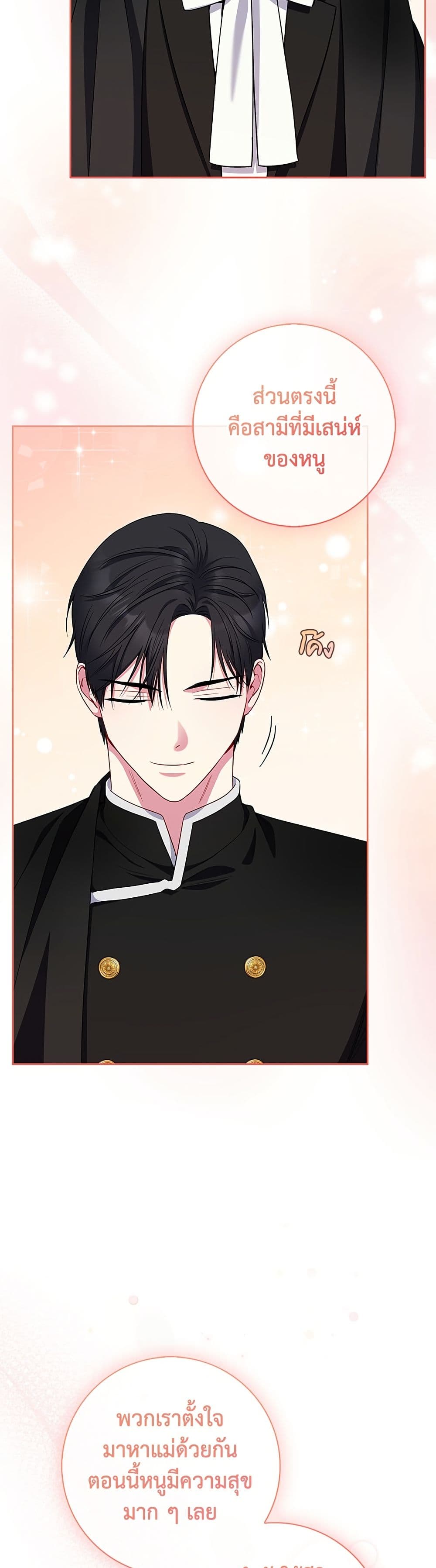 I Became the Mother of the Evil Male Lead page 15