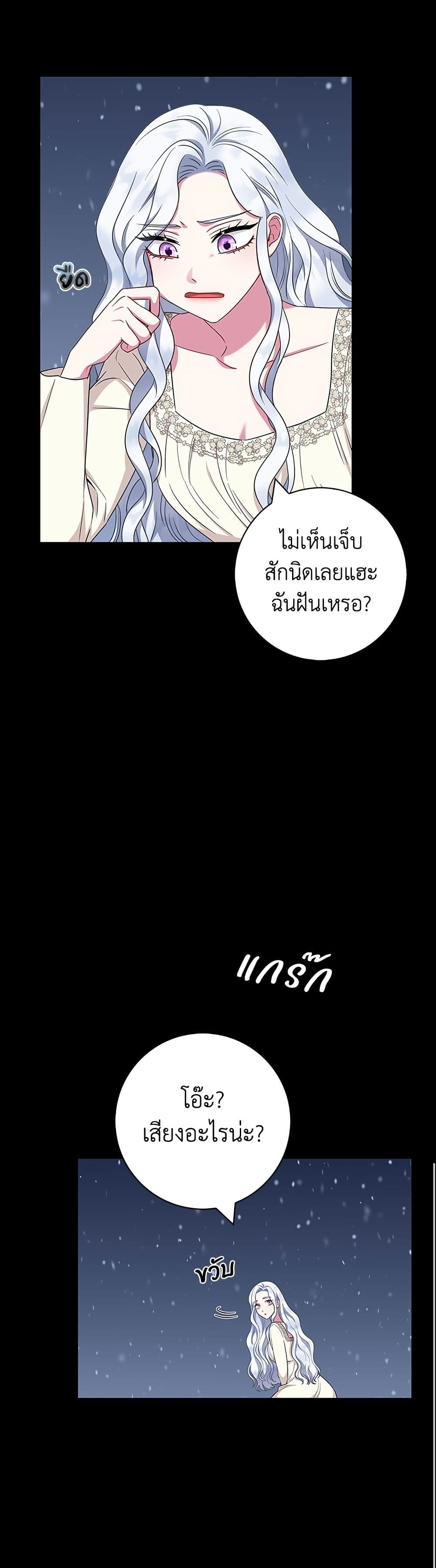 I Became the Mother of the Evil Male Lead page 21