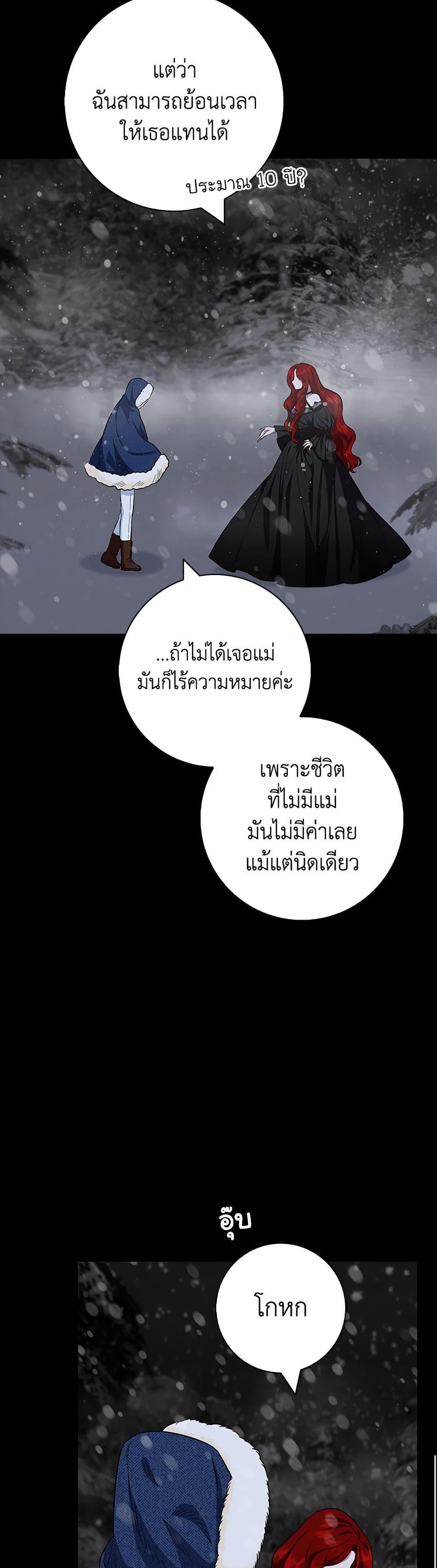I Became the Mother of the Evil Male Lead page 28