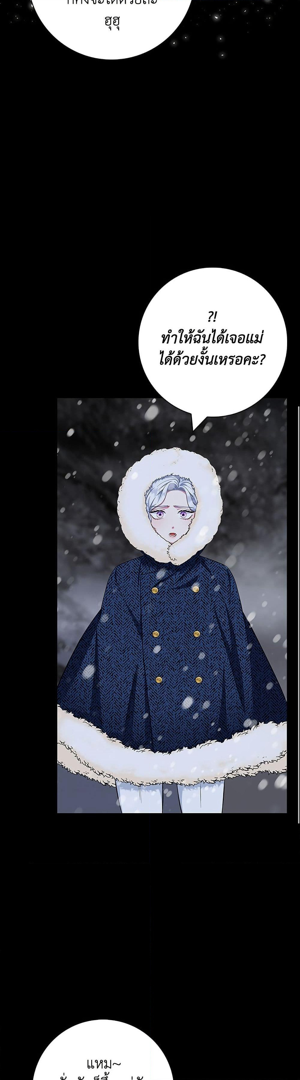 I Became the Mother of the Evil Male Lead page 37