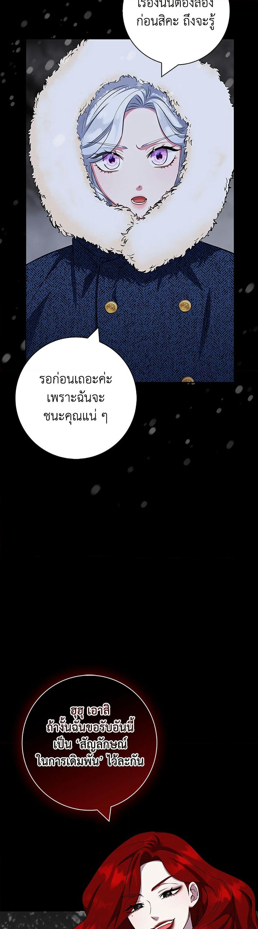 I Became the Mother of the Evil Male Lead page 47