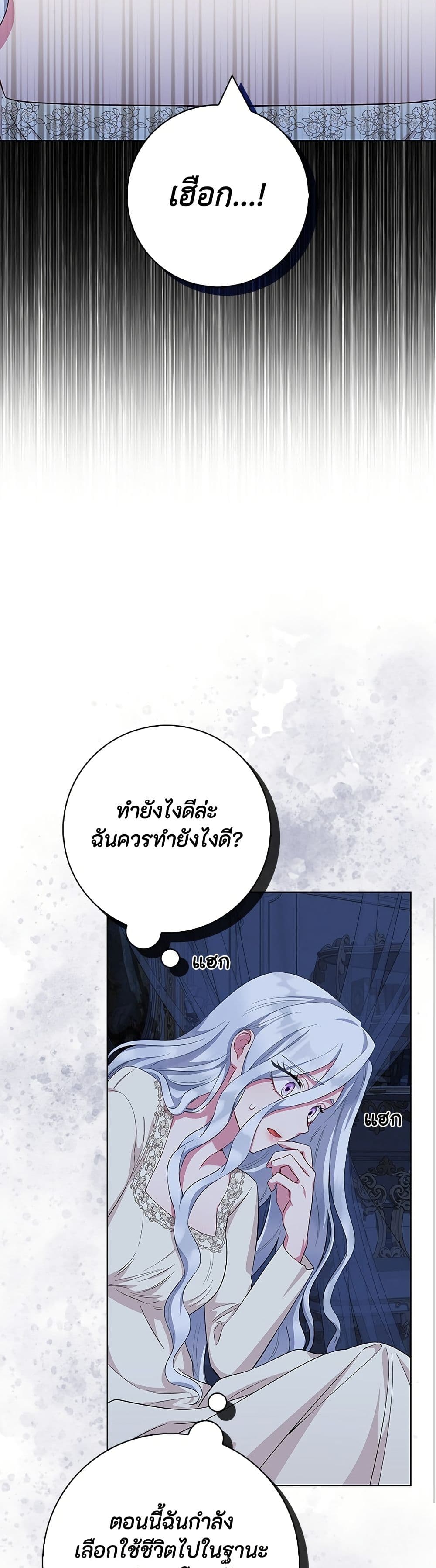I Became the Mother of the Evil Male Lead page 49