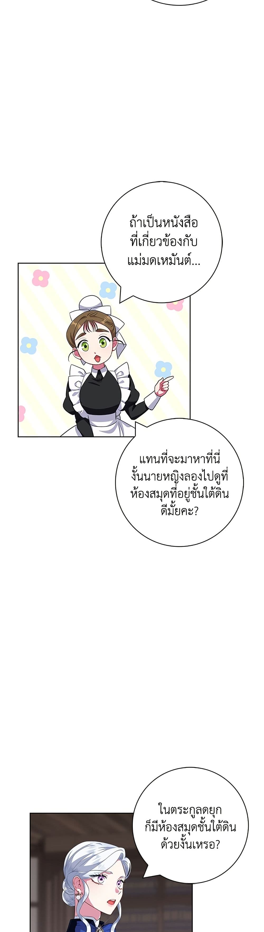 I Became the Mother of the Evil Male Lead page 5