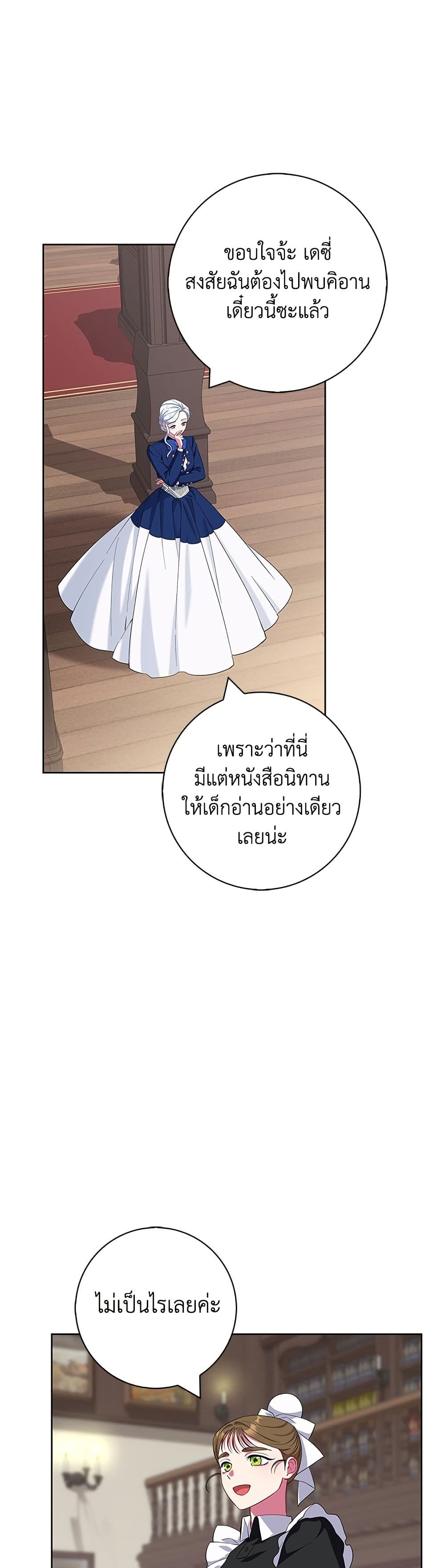 I Became the Mother of the Evil Male Lead page 9