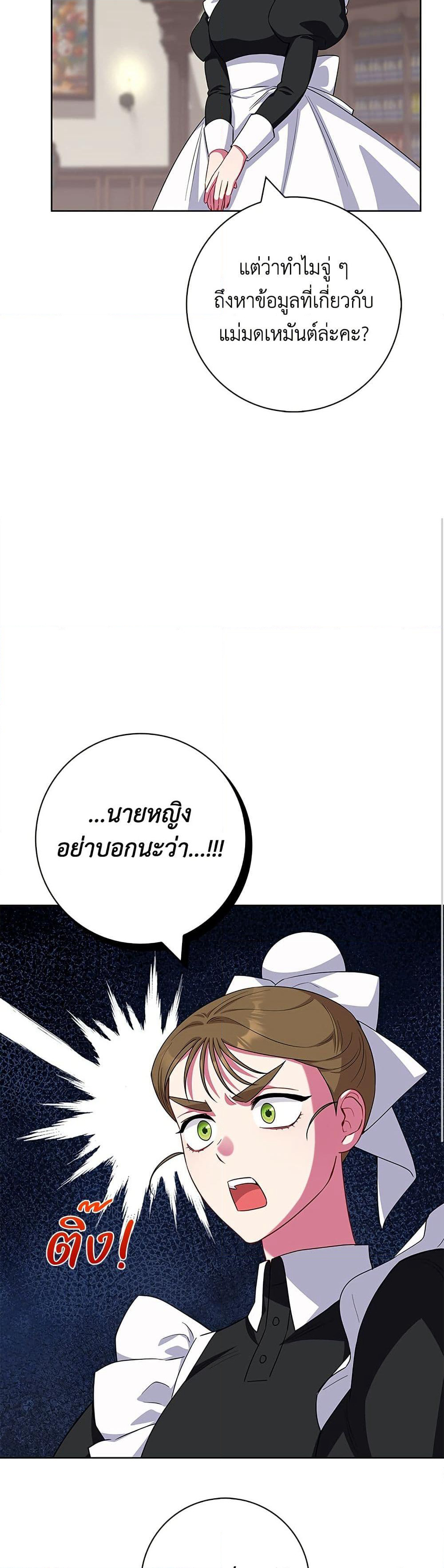 I Became the Mother of the Evil Male Lead page 10