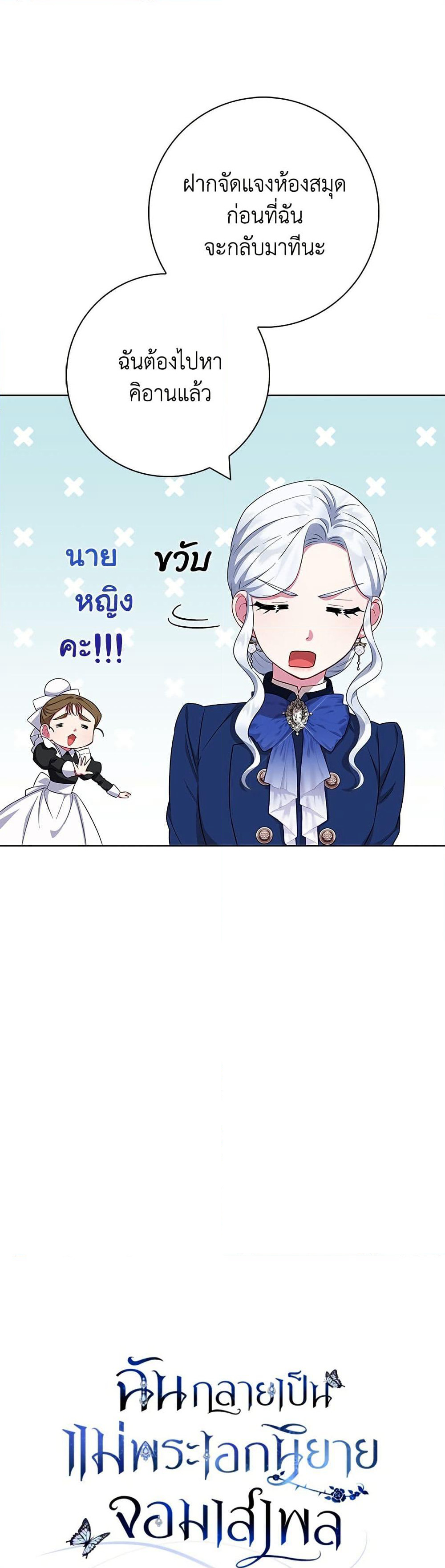 I Became the Mother of the Evil Male Lead page 13