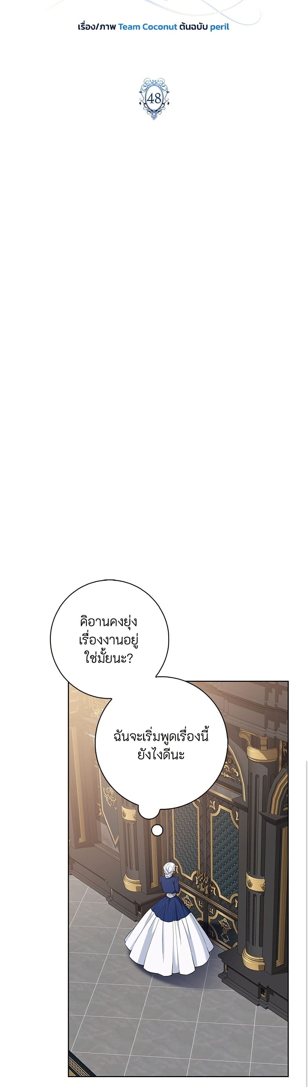 I Became the Mother of the Evil Male Lead page 14