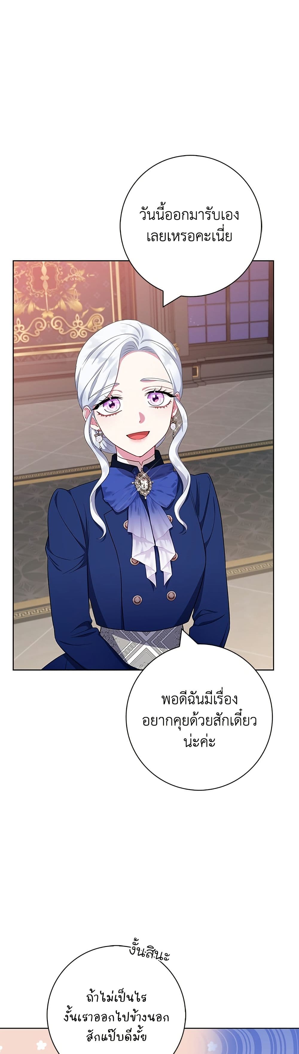 I Became the Mother of the Evil Male Lead page 17