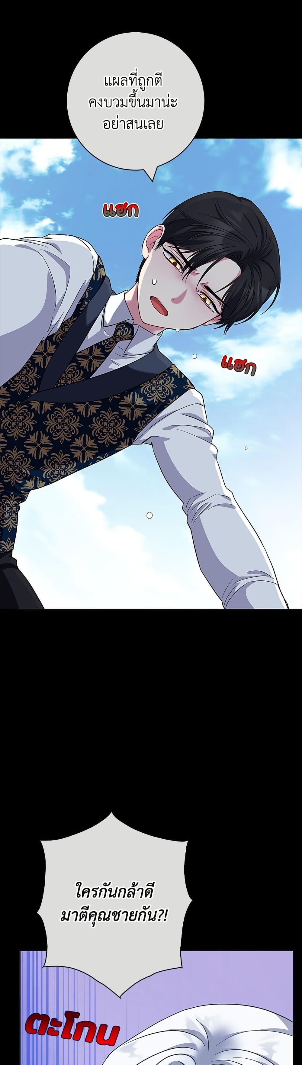 I Became the Mother of the Evil Male Lead page 44