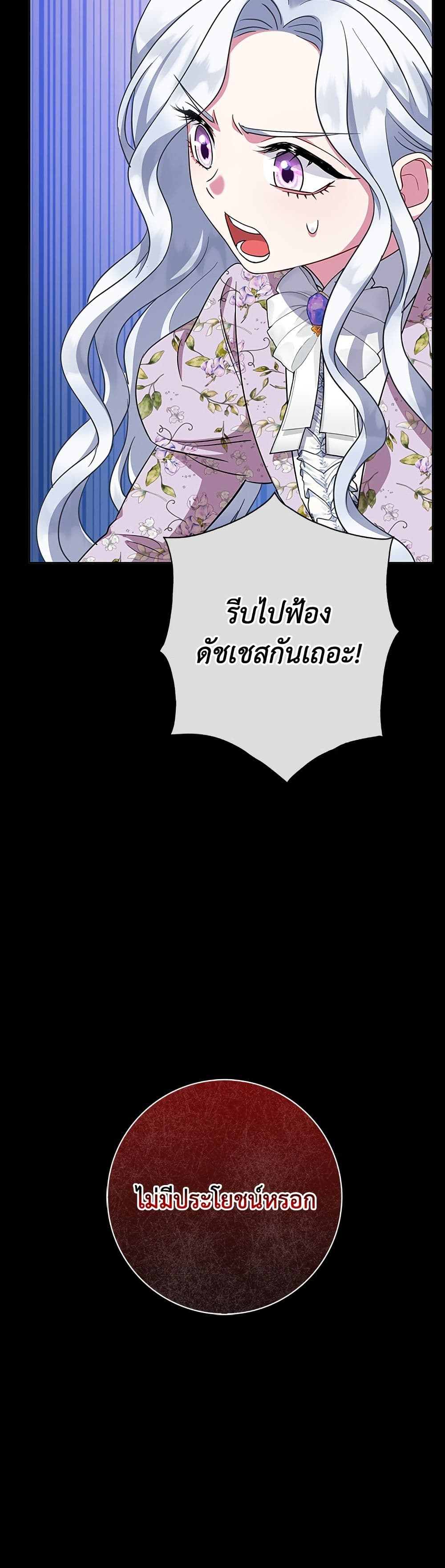 I Became the Mother of the Evil Male Lead page 45