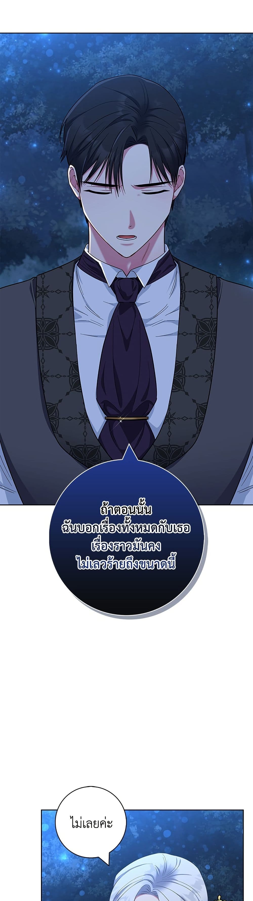 I Became the Mother of the Evil Male Lead page 10