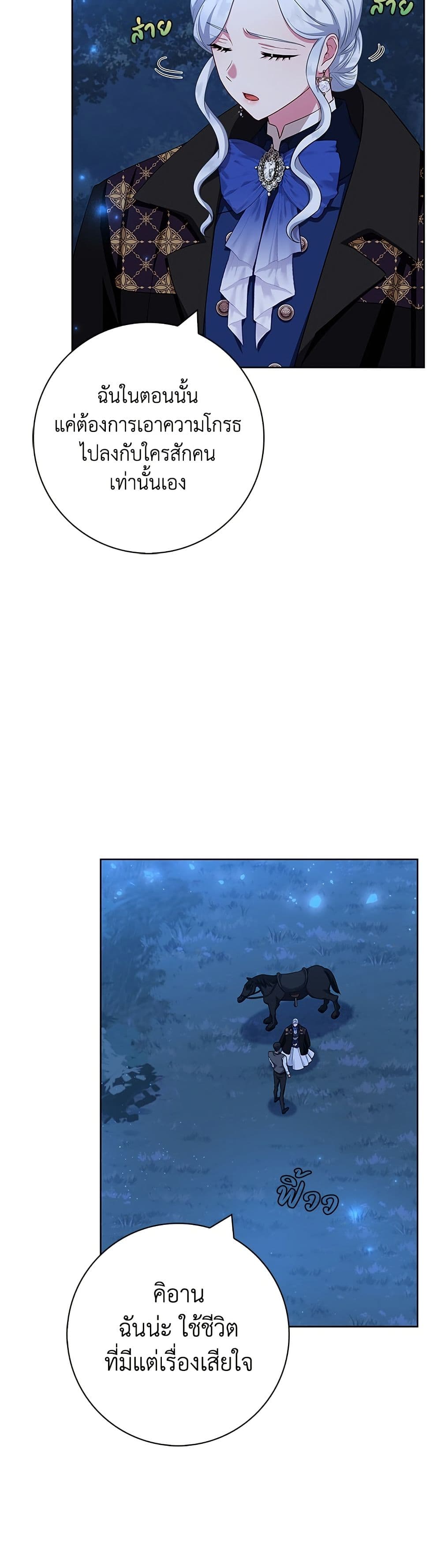 I Became the Mother of the Evil Male Lead page 11